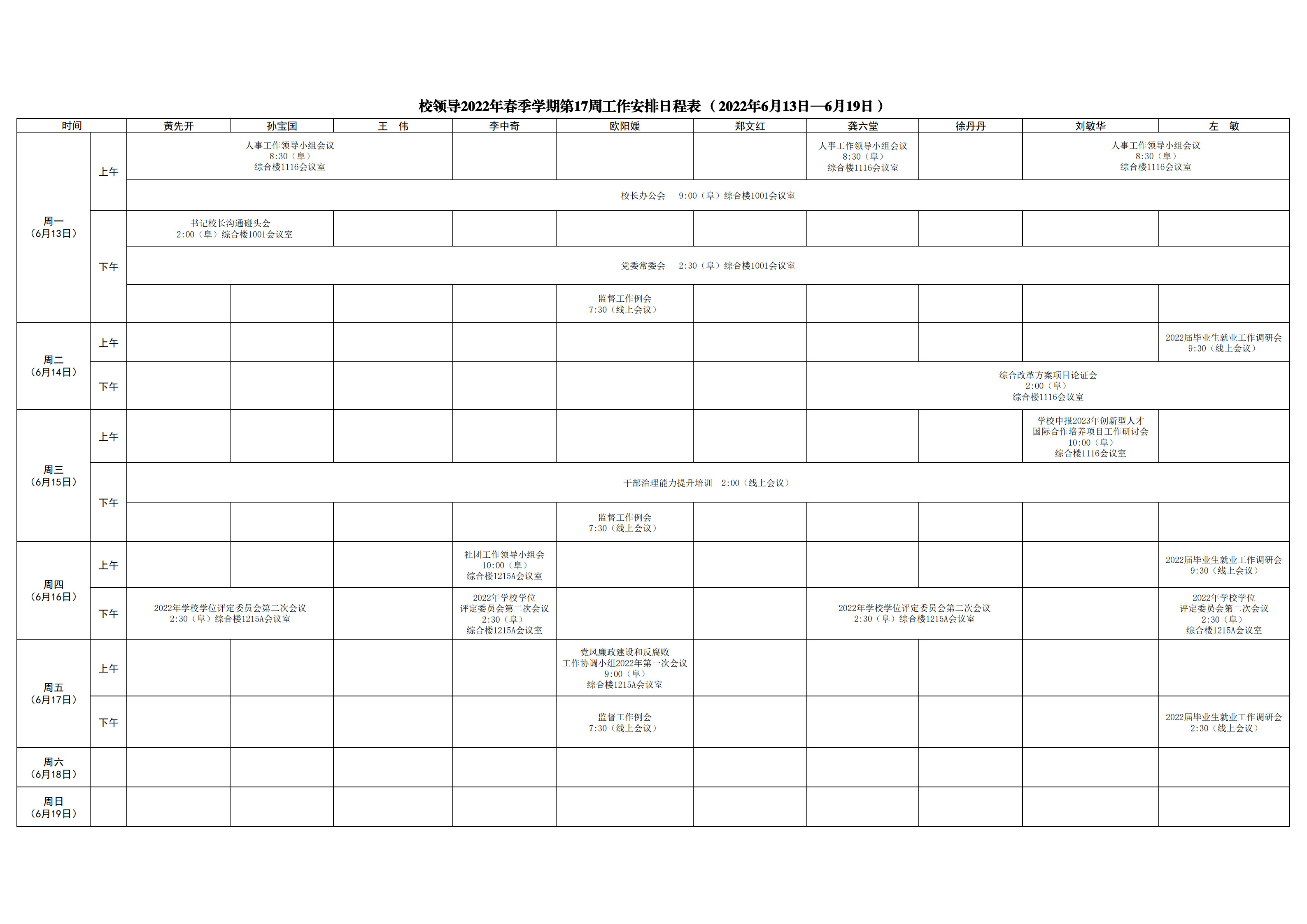 日程表0613_1.jpg