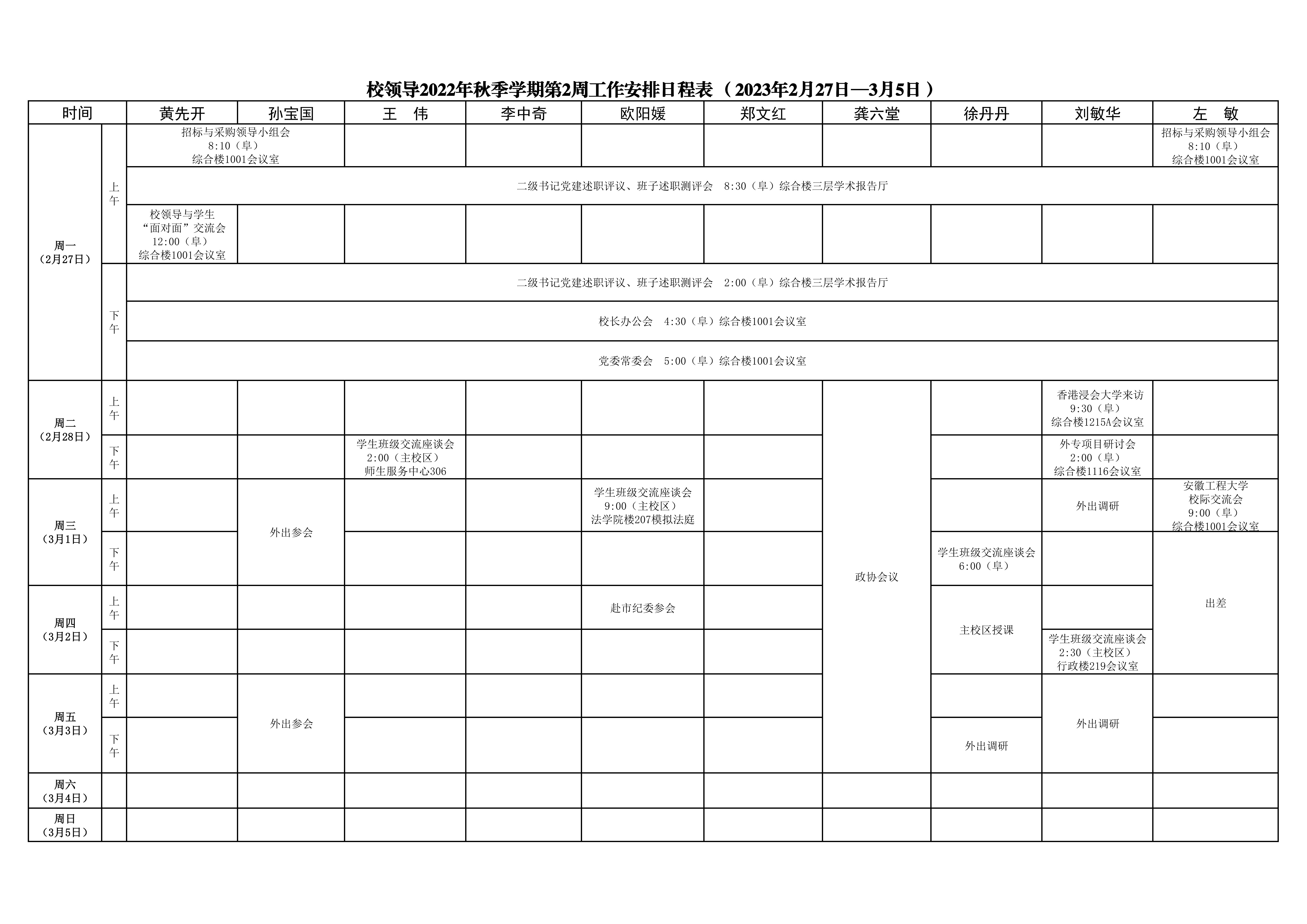 日程表-第2周_1.jpg